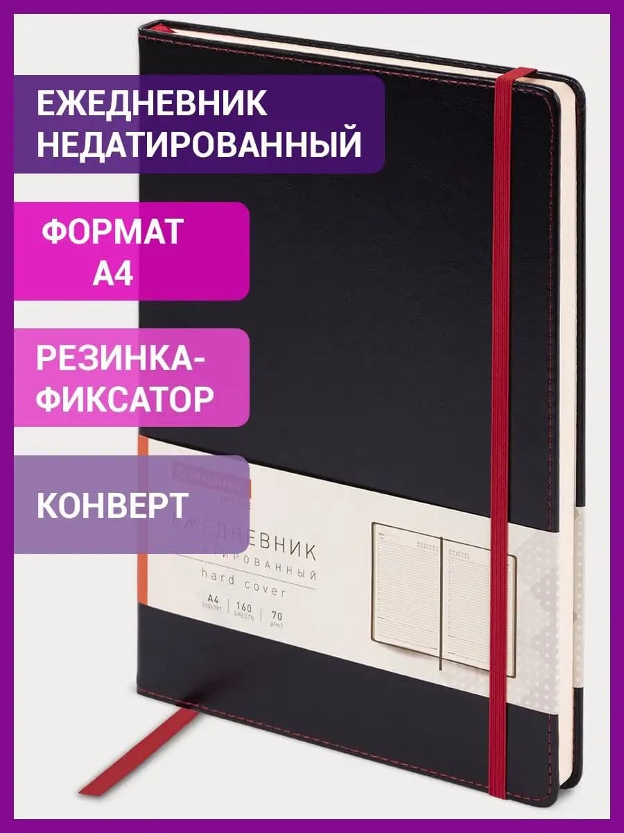 Ежедневник недатированный, планер, планинг, блокнот А4