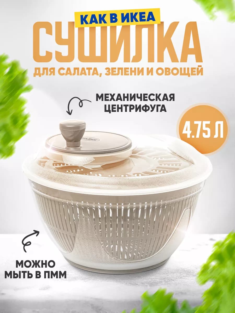 Сушилка ручная механическая для зелени, центрифуга для сушки