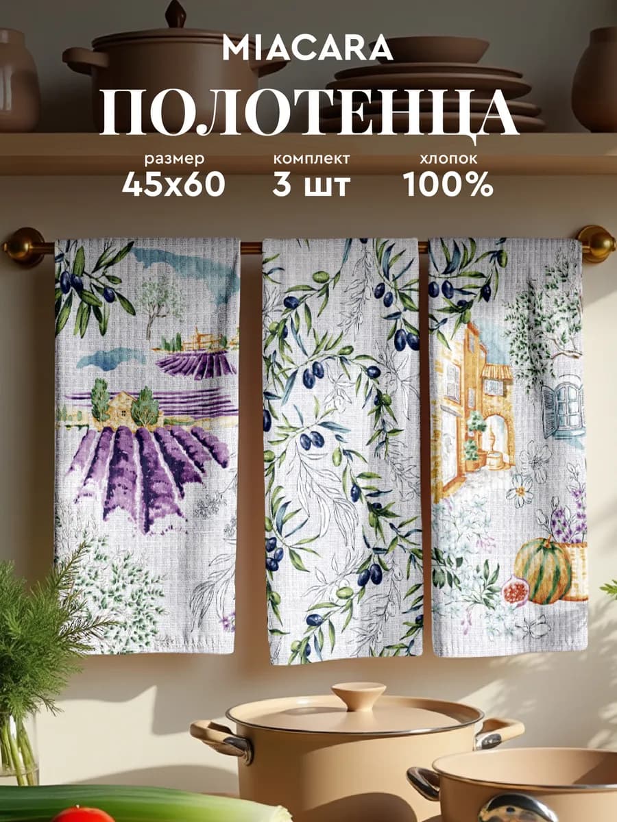 Полотенца кухонные вафельные набор 3 шт 45x60