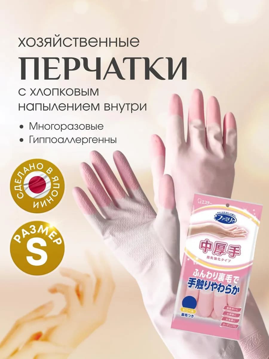 Перчатки рабочие садовые для уборки S Япония