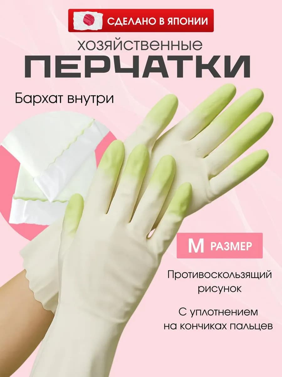 Перчатки хозяйственные с уплотнением на пальцах для кухни