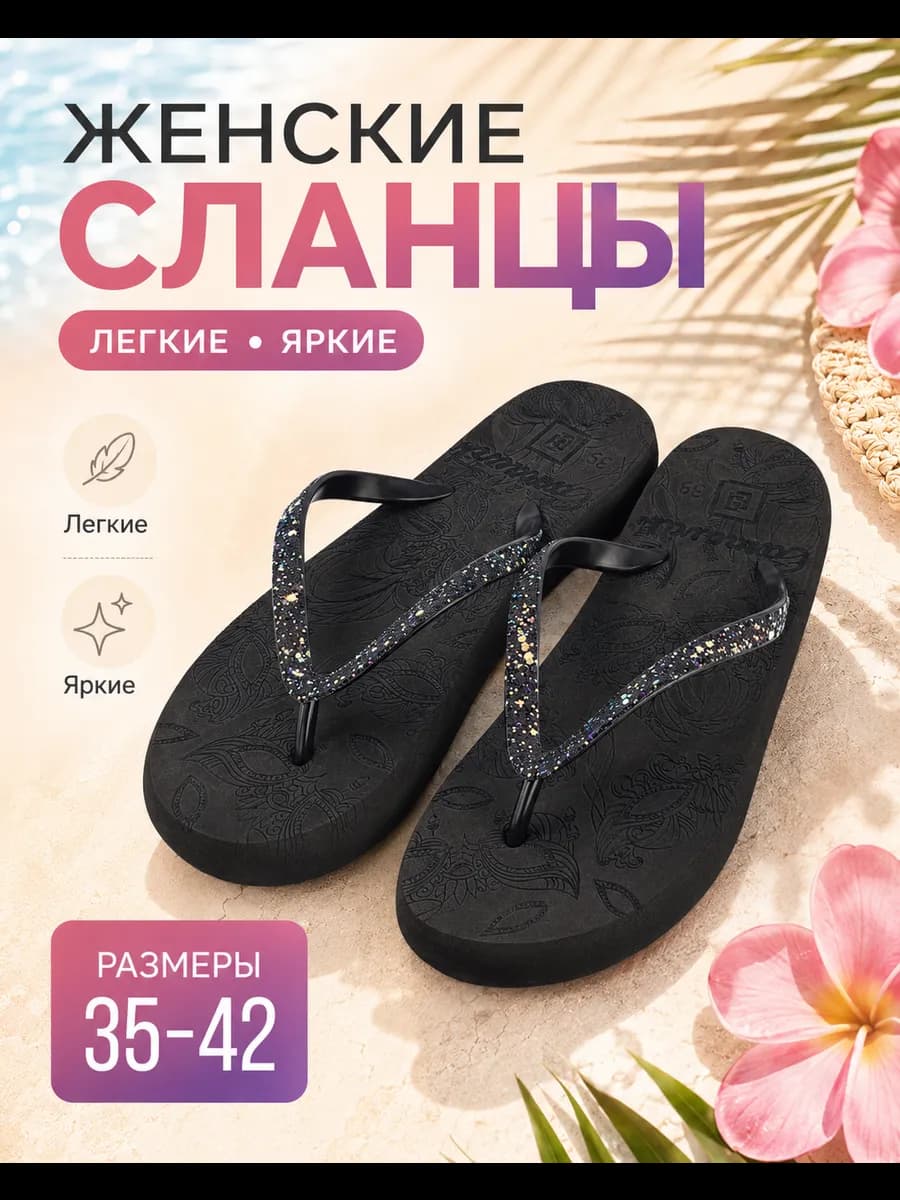 Сланцы через палец вьетнамки пляжные CARNAVAL