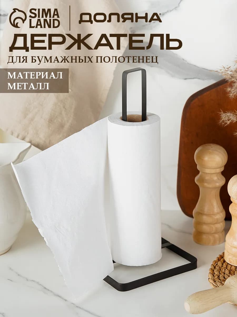 Держатель подставка для бумажных полотенец настольный