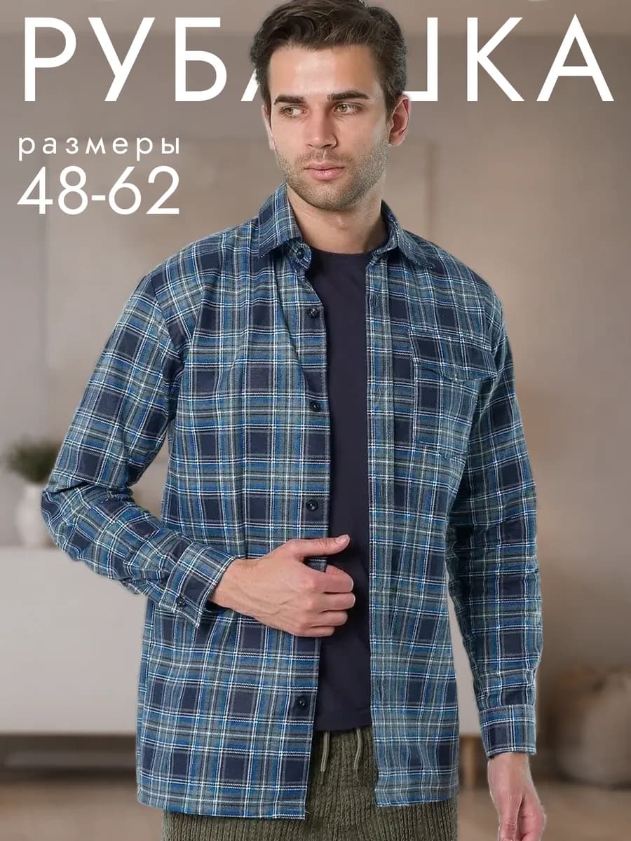 Рубашка в клетку фланелевая