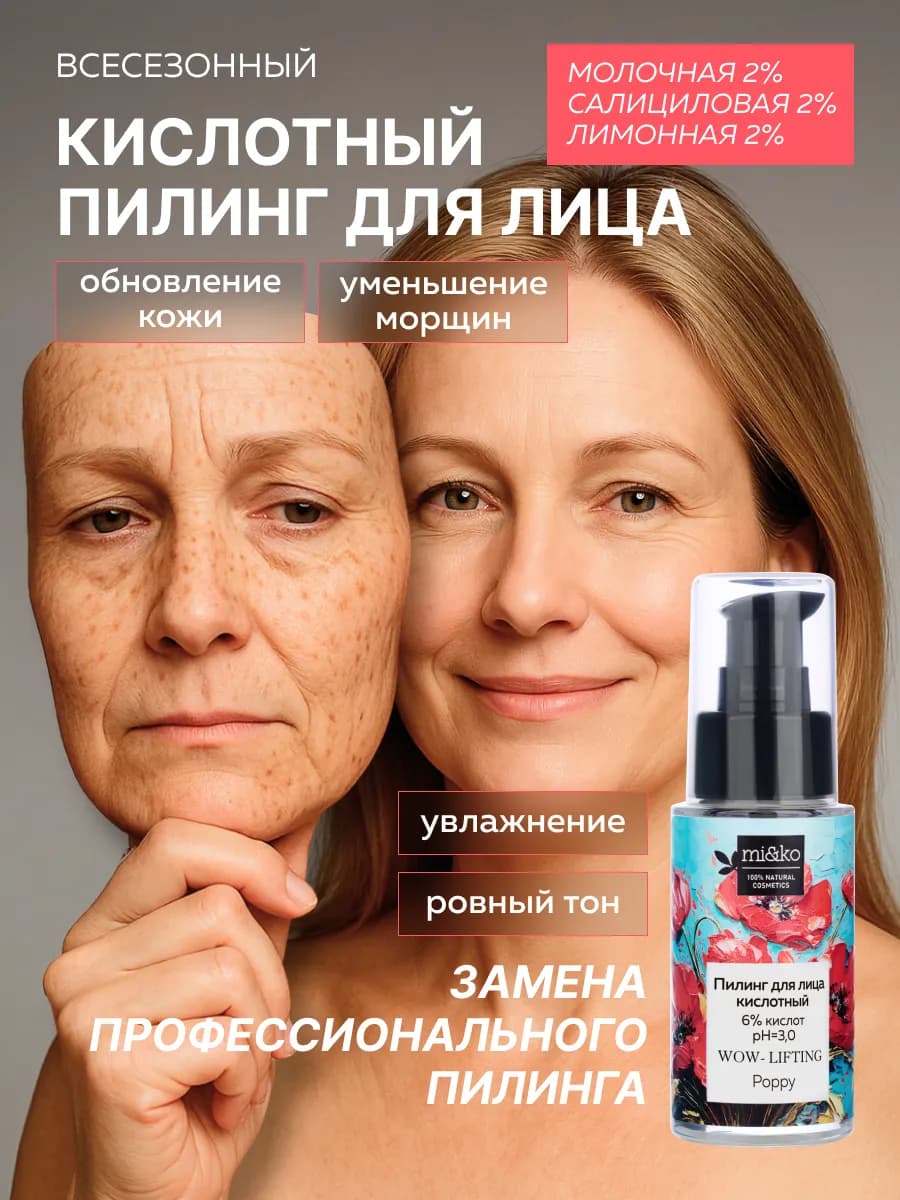Кислотный пилинг для лица всесезонный молочный