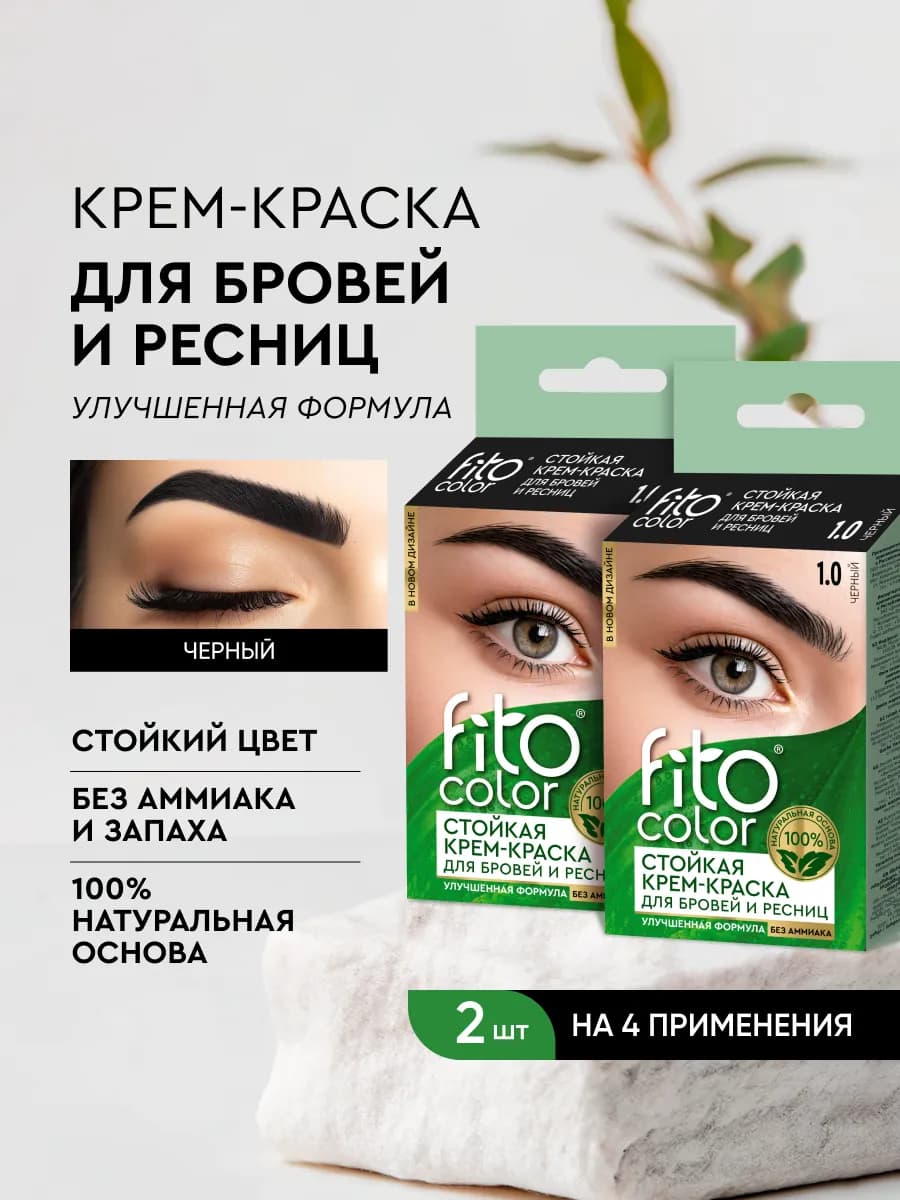Стойкая крем-краска для бровей и ресниц, Черный, набор 2шт