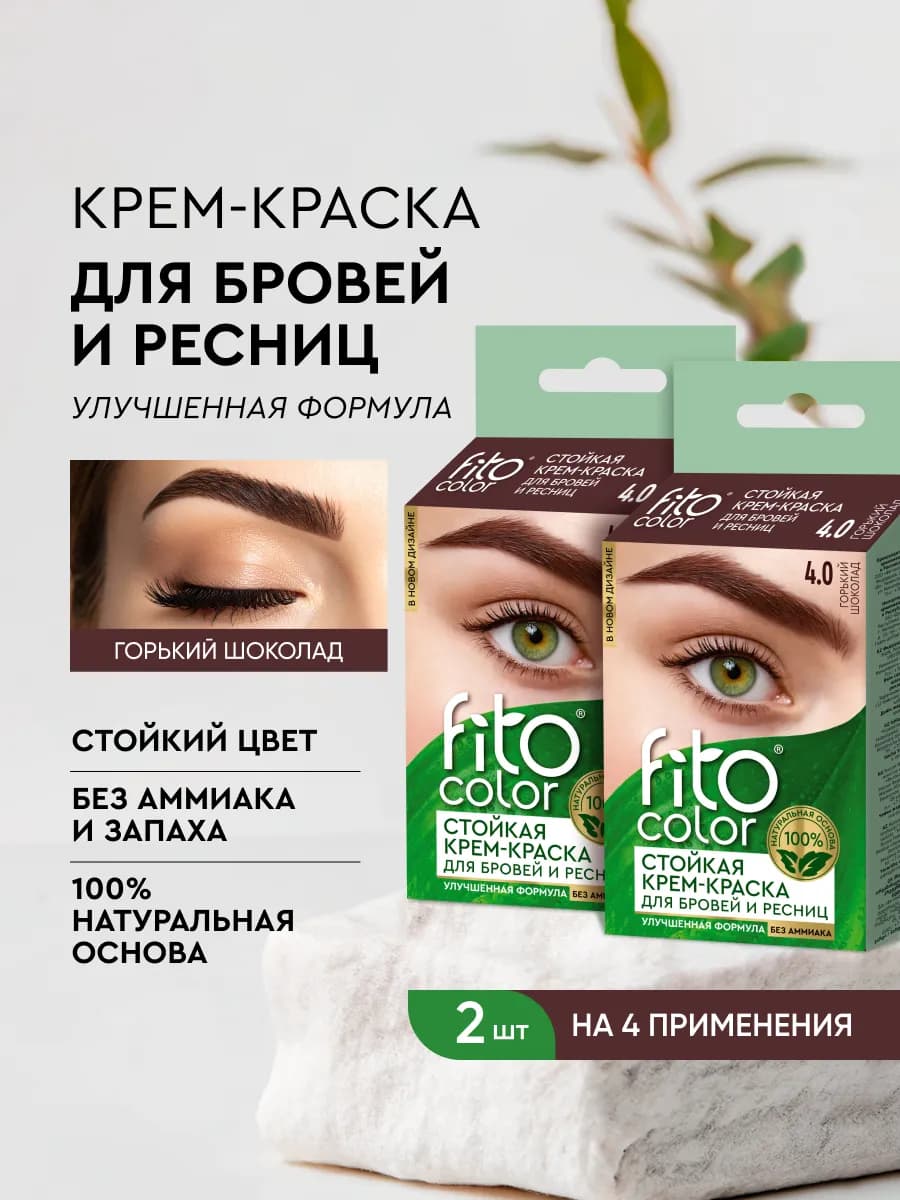 Стойкая крем-краска для бровей и ресниц Горький шоколад,2шт