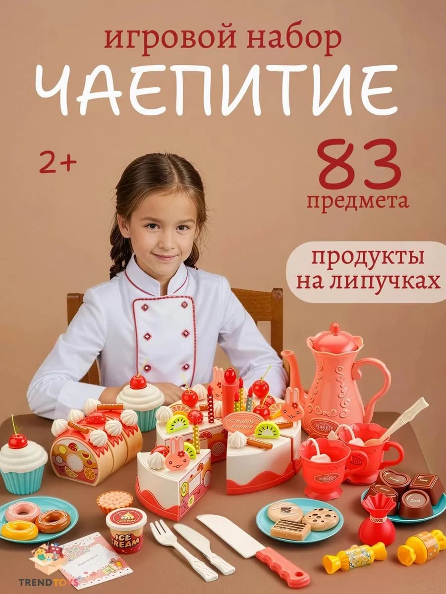 Игрушечный торт и продукты