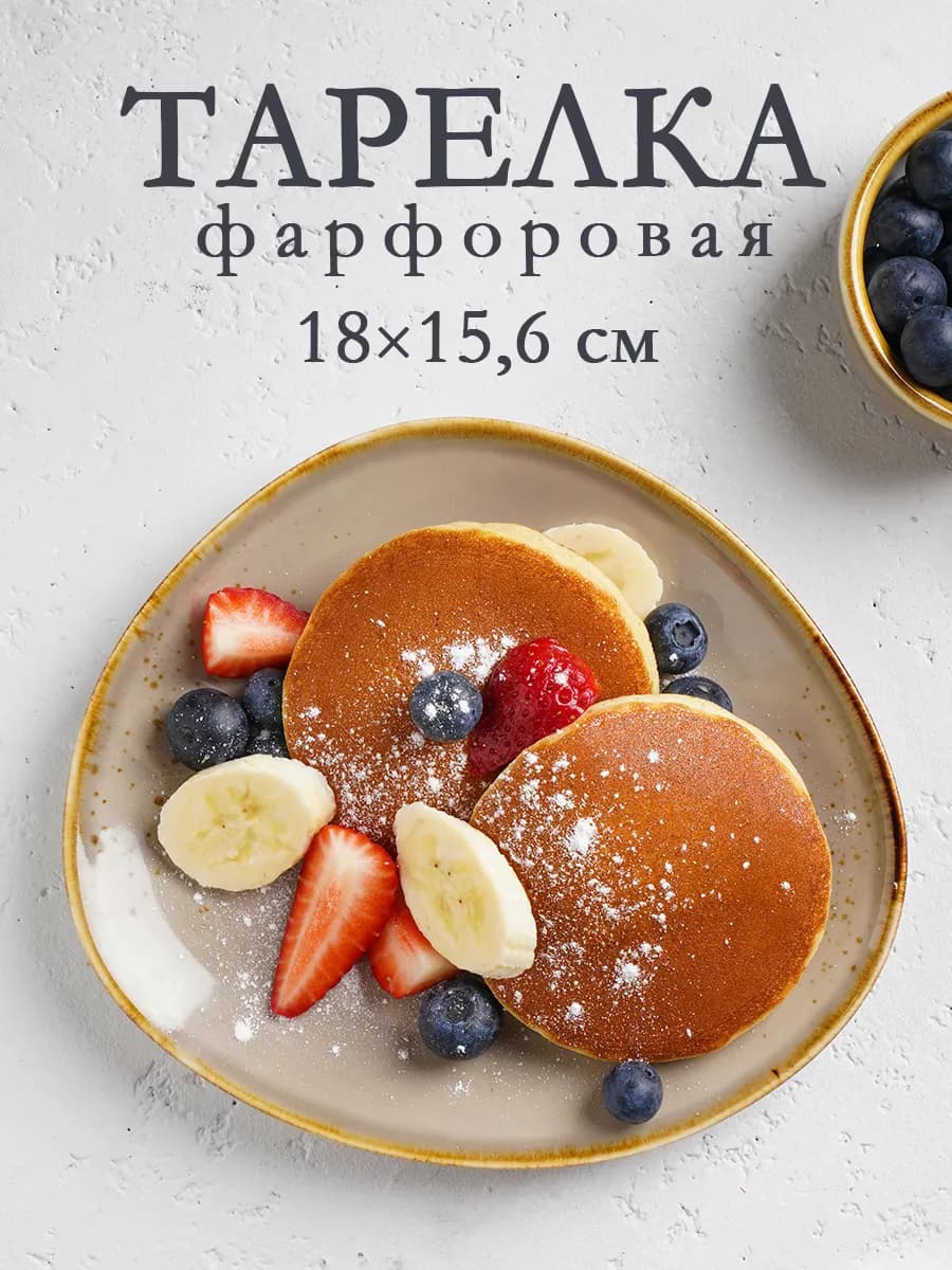 Тарелка сервировочная фарфоровая «Церера» 18×15 6 см