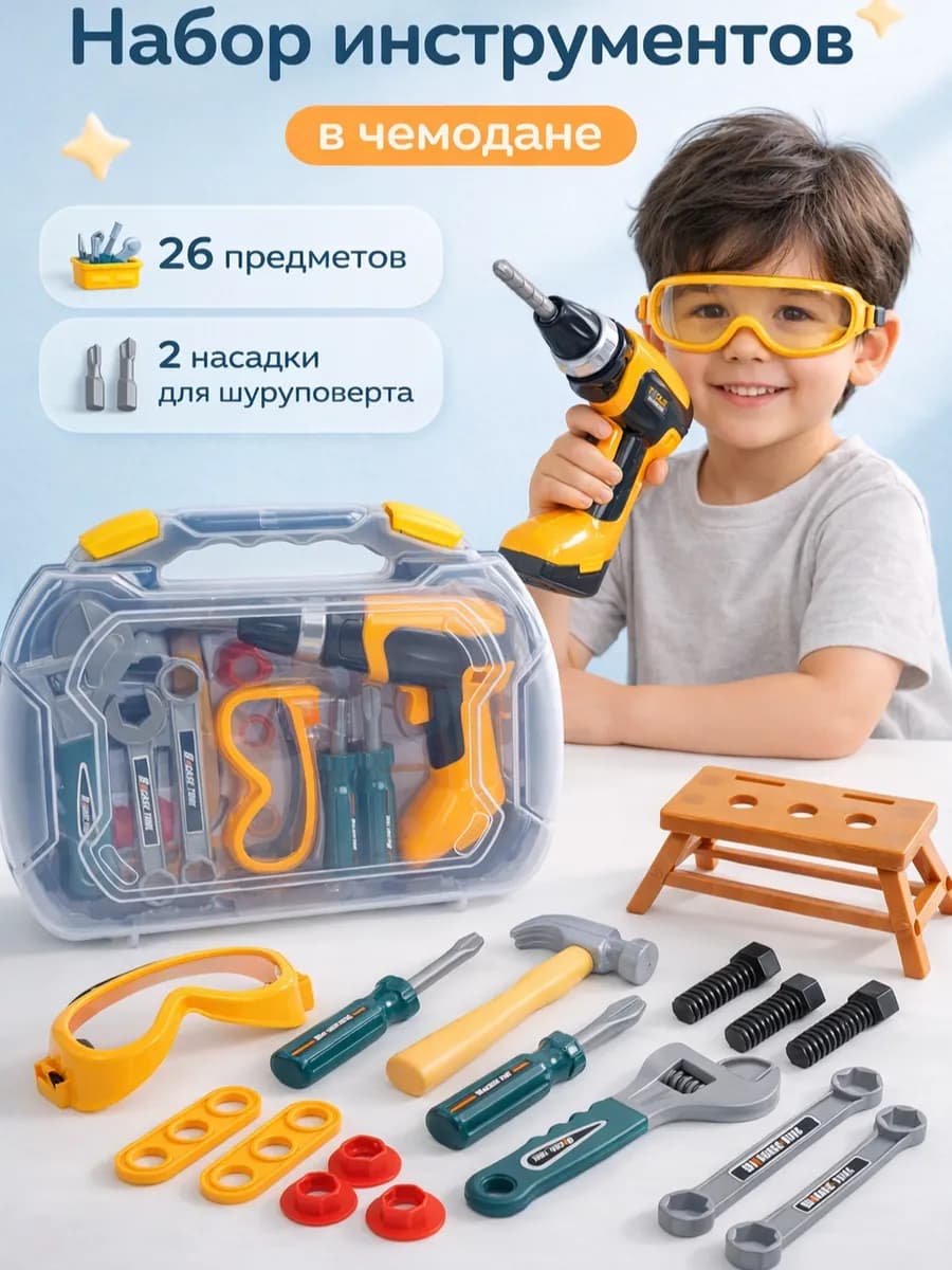 Игровой набор инструментов детский с шуруповертом