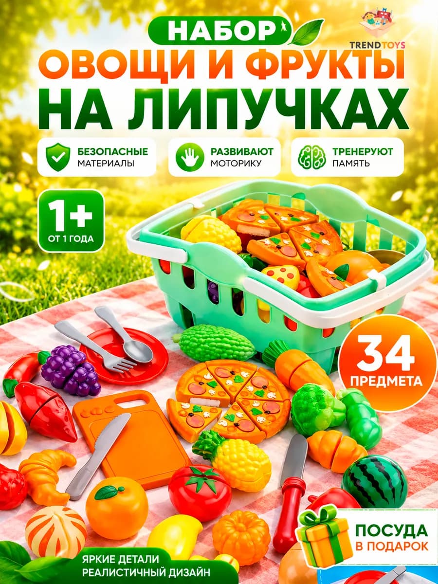 Игрушечные продукты, фрукты и овощи на липучках