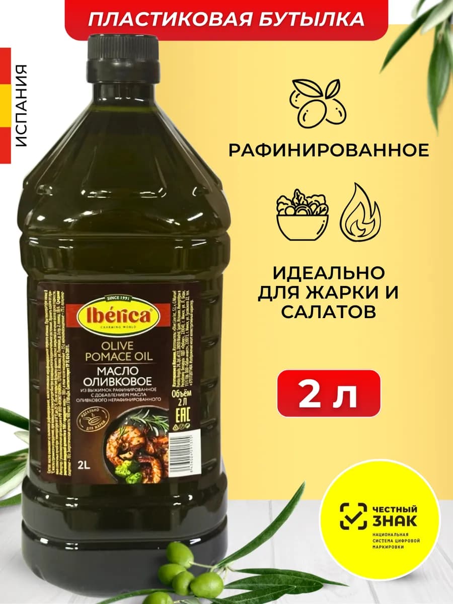 Масло оливковое для жарки рафинированное 2л