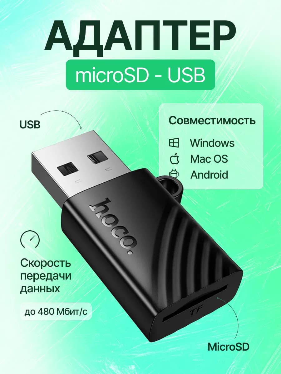 Картридер USB для microSD карт памяти