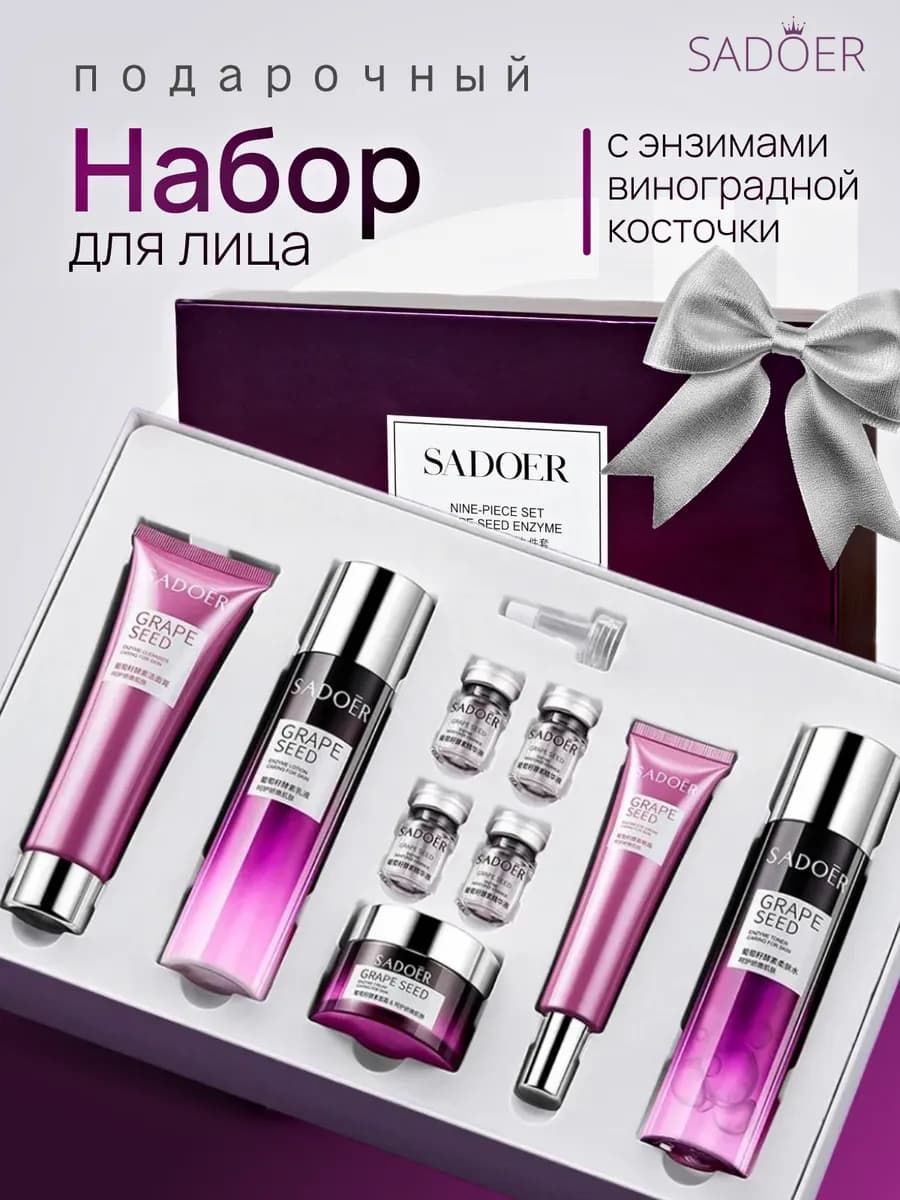 Подарочный набор уходовых средств для лица антивозрастной