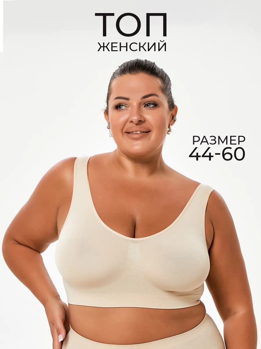 Бюстгальтер бесшовный топ