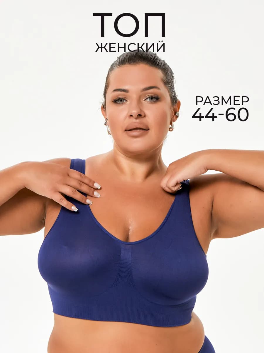 Бюстгальтер бесшовный топ