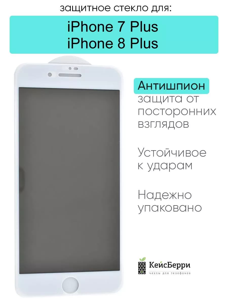 Стекло для iPhone 7 Plus, 8 Plus, серия MK