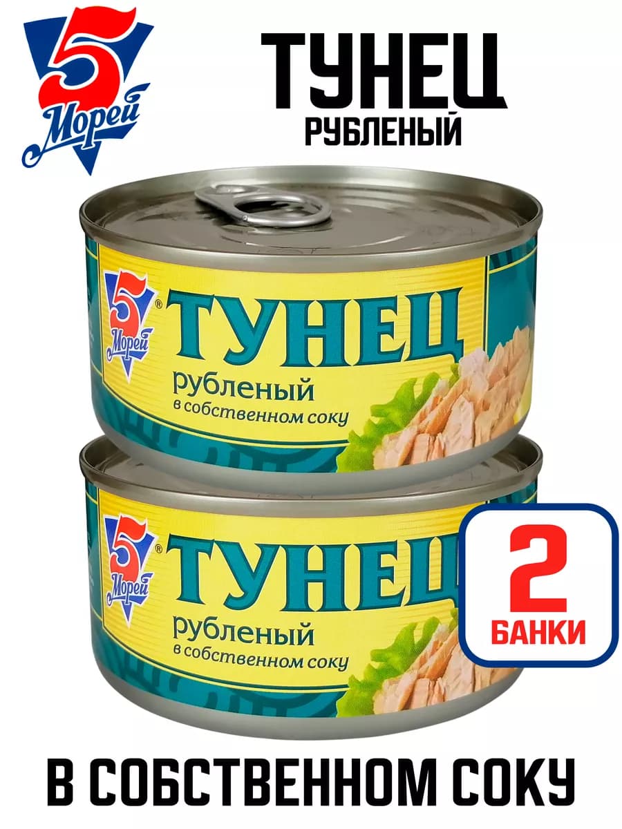 Тунец рубленый в собственном соку, 185 г - 2 шт