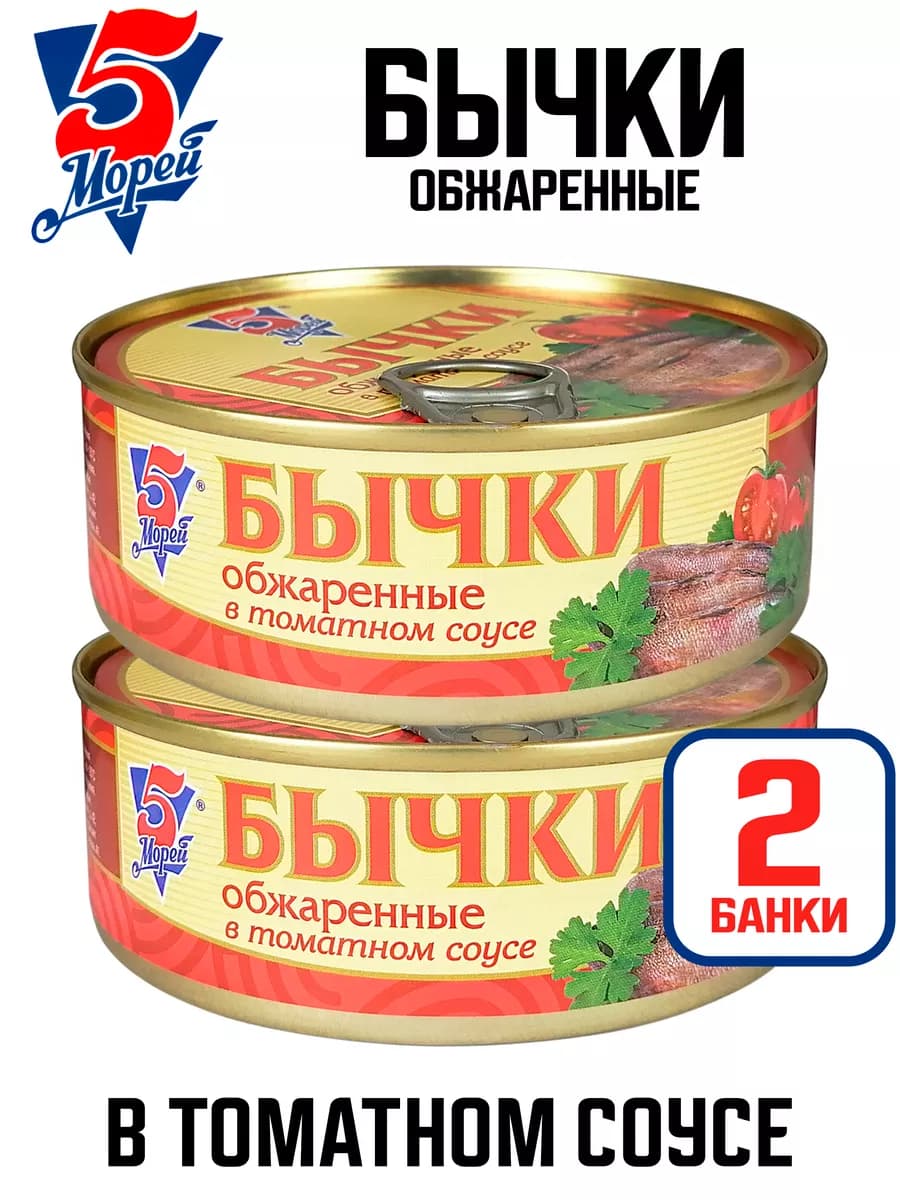 Бычки обжаренные в томатном соусе, 240 г - 2 шт