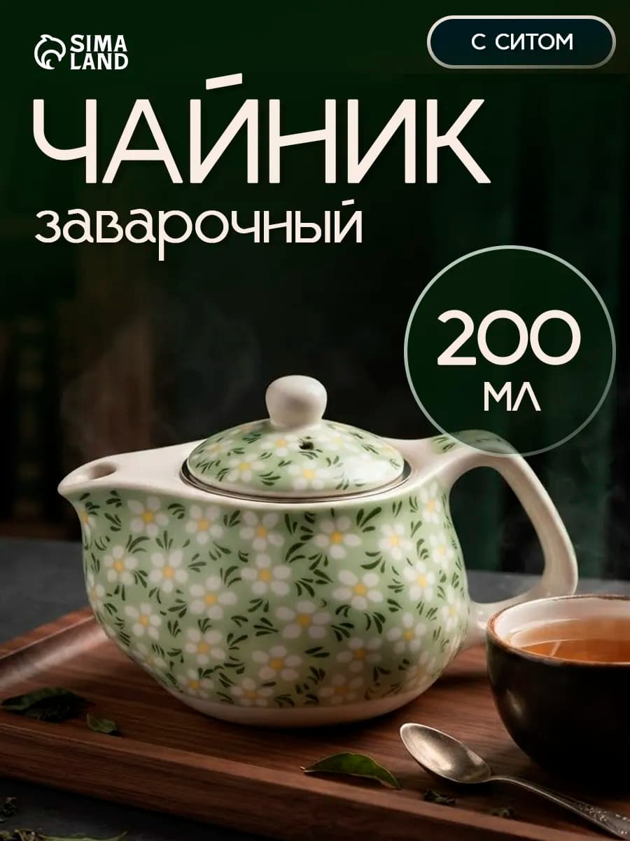 Чайник заварочный керамический с ситечком 200 мл "Цветение"
