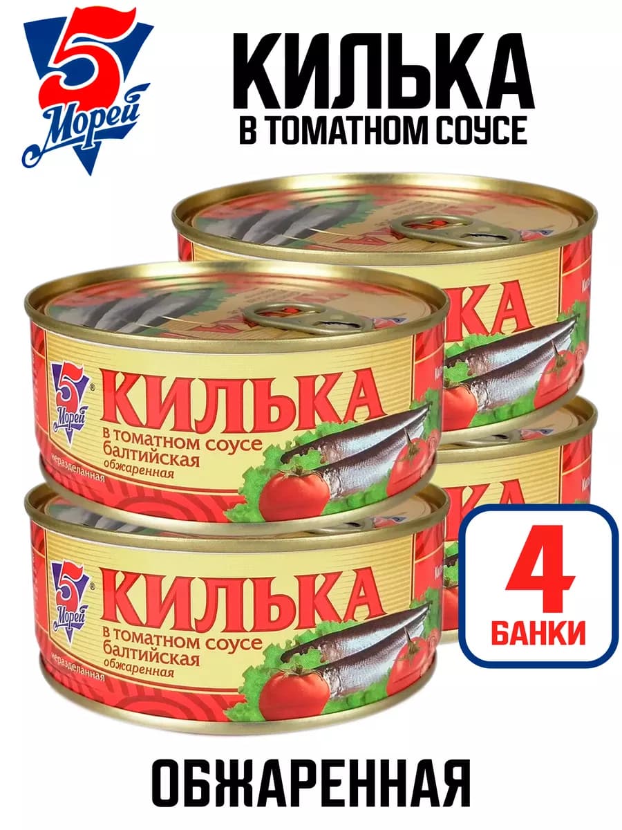 Килька обжаренная в томатном соусе, 240 г - 4 шт