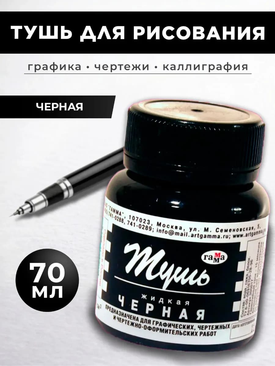 Тушь для рисования и каллиграфии