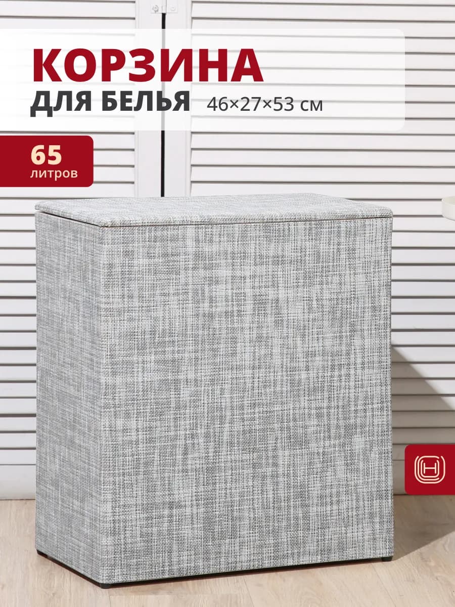 Корзина для белья 46х27х53см