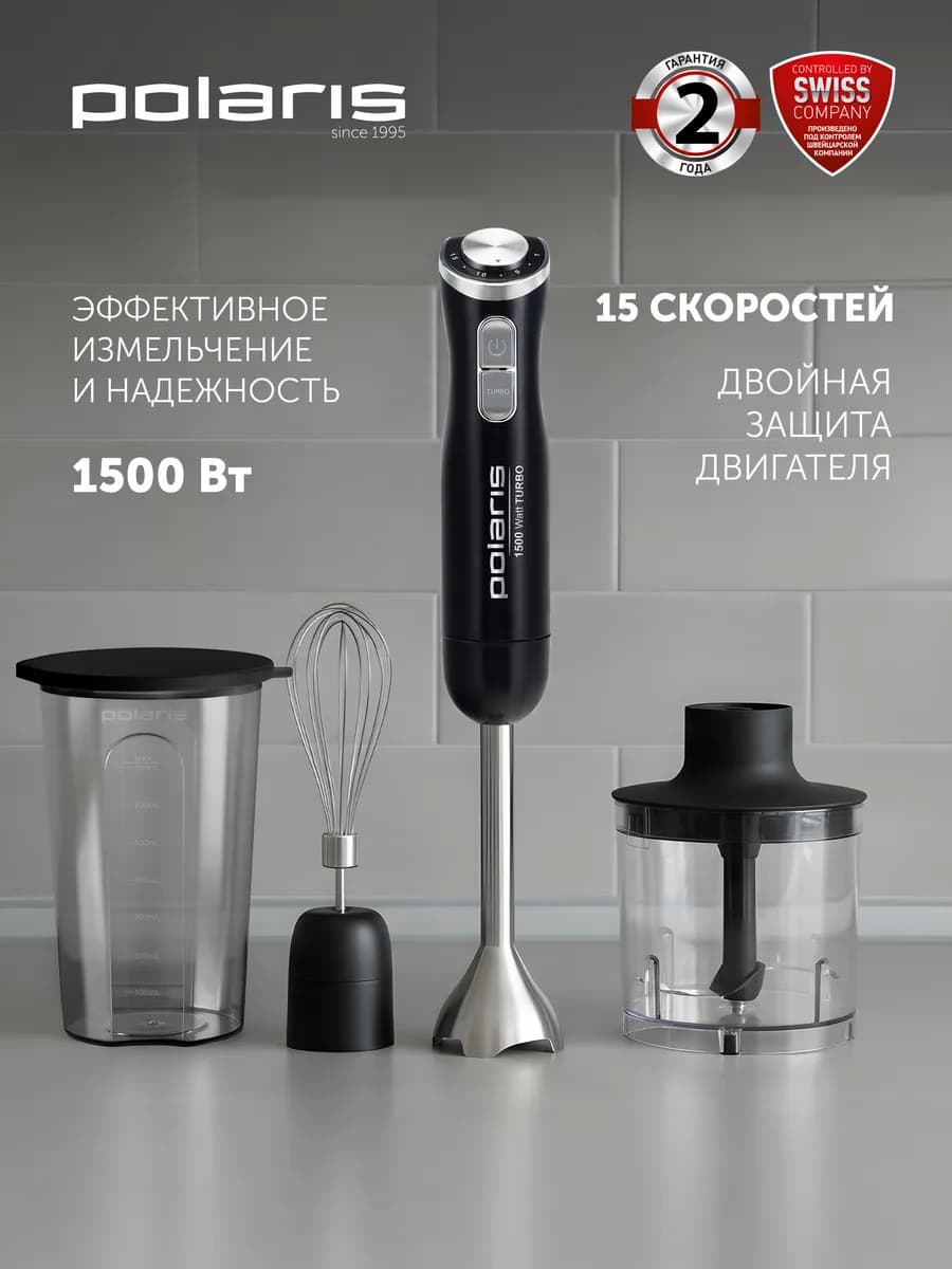 Блендер погружной мощный с измельчителем PHB 1594