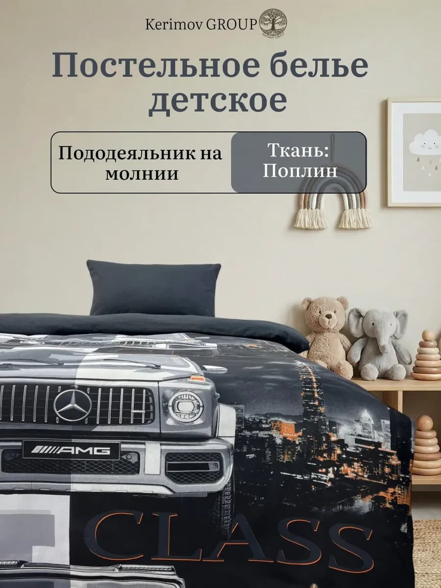 Постельное белье 1,5 спальное детское, поплин