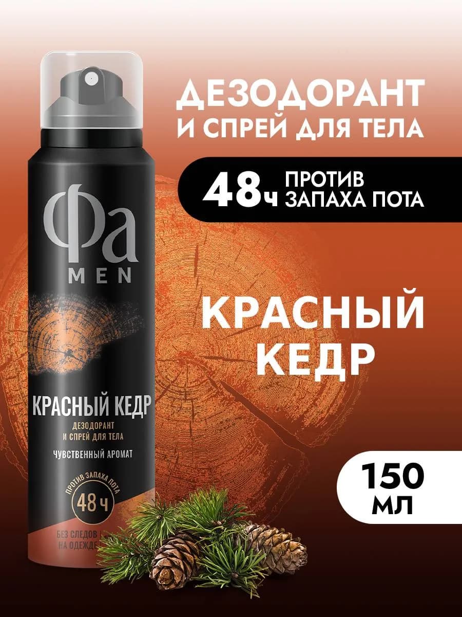 Спрей-дезодорант для тела мужской Красный кедр, 150 мл