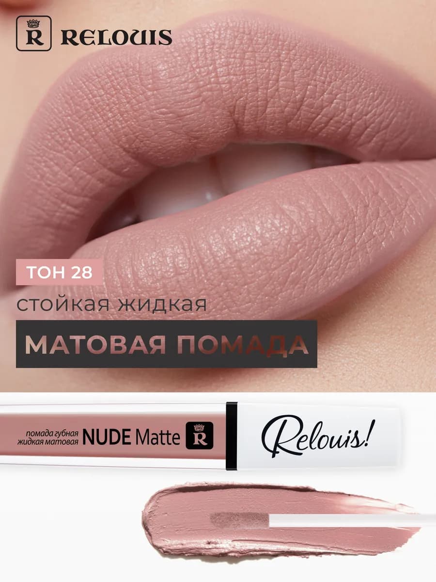 Помада матовая жидкая Nude Matte - фото 1
