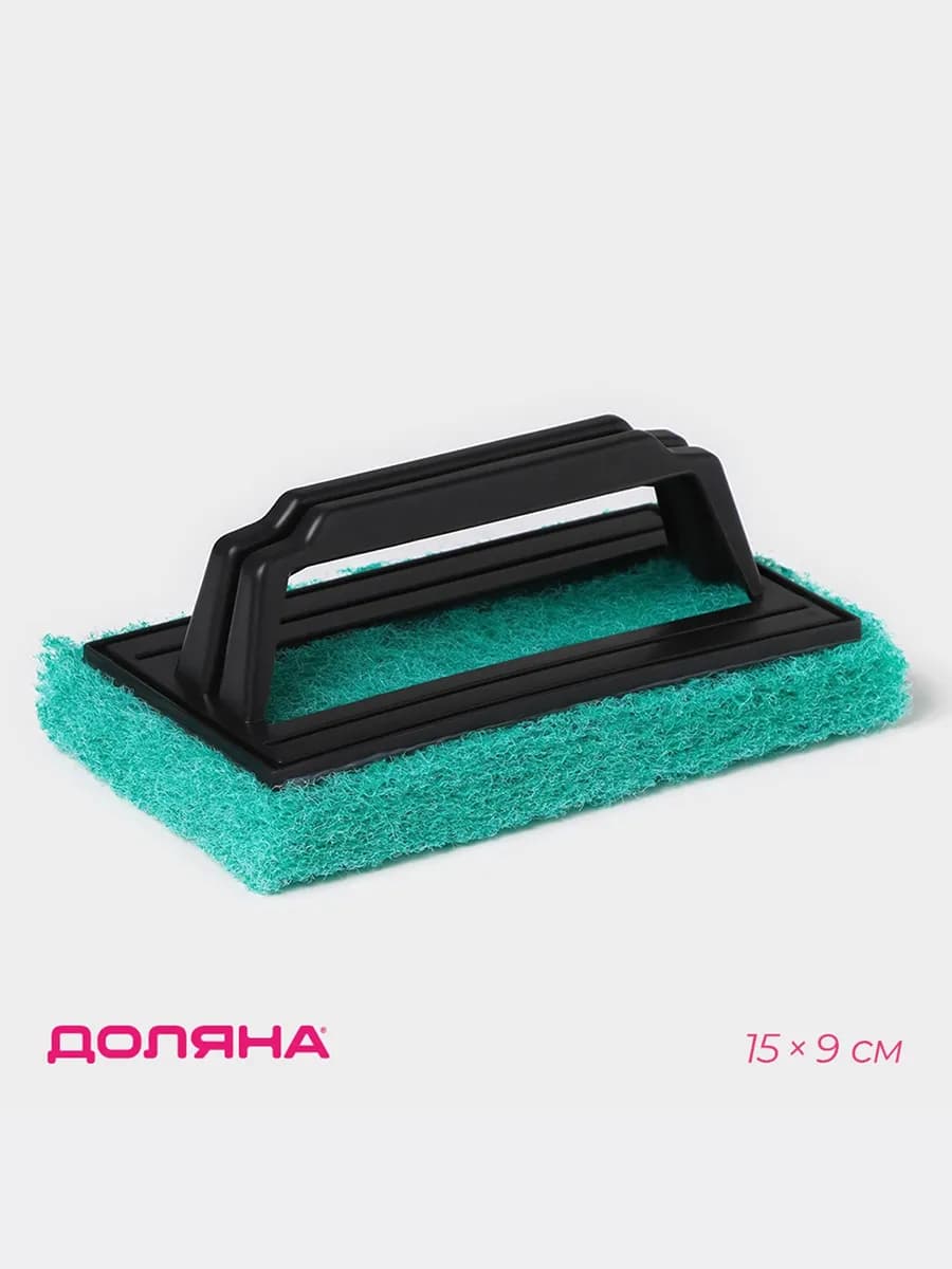 Щетка для уборки абразивная с ручкой, 15х9 см