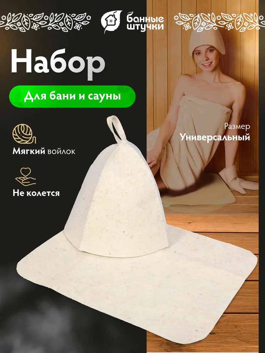 Подарочный набор для бани мужчине и женщине