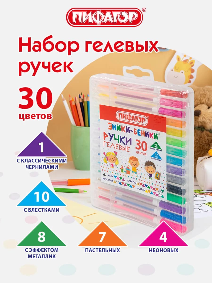 Гелевые ручки цветные набор 30 штук для рисования и школы