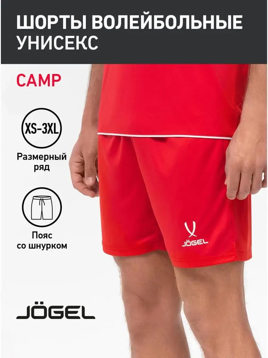 Шорты спортивные для тренировок волейбольные Camp