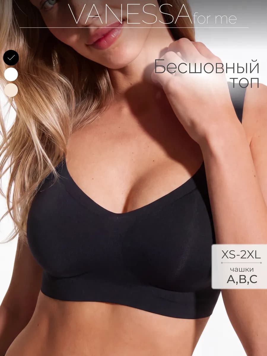 Бесшовный топ без косточек со съемными чашками