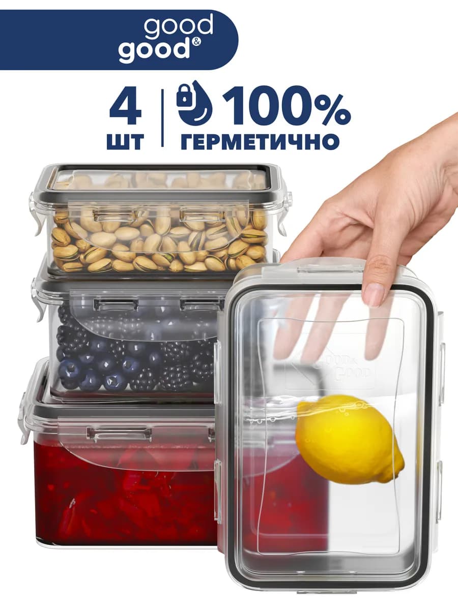 Контейнеры для еды и хранения продуктов герметичные