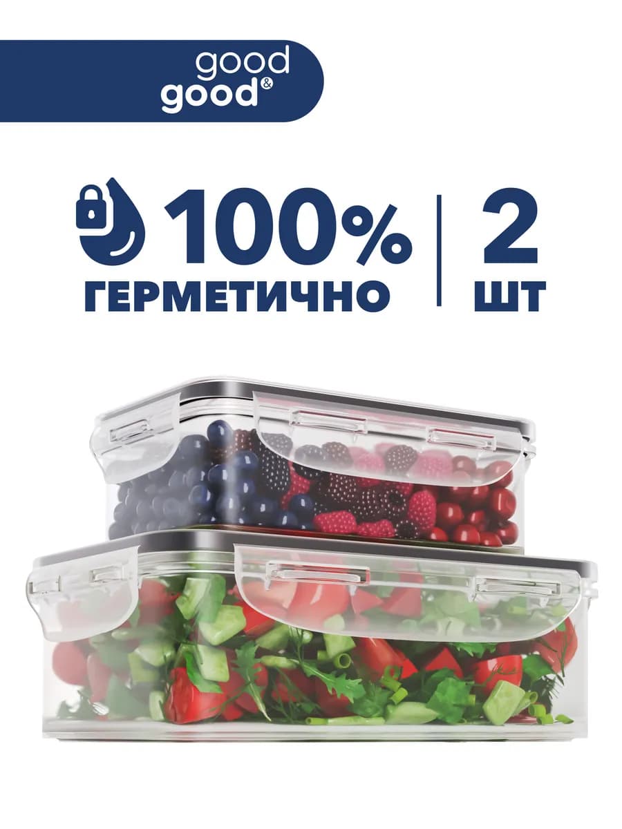 Контейнеры для еды и хранения продуктов герметичные