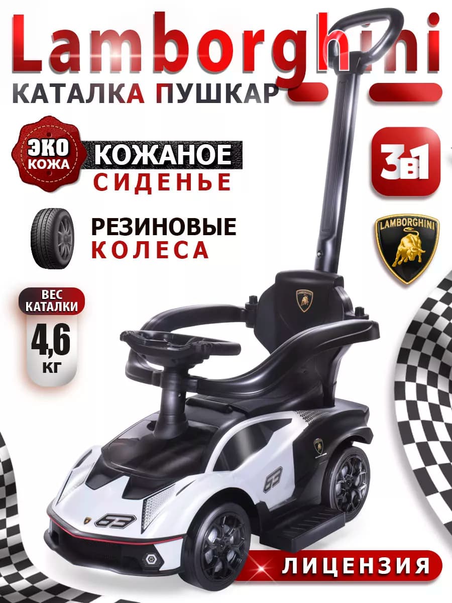 Каталка пушкар Lamborghini с ручкой