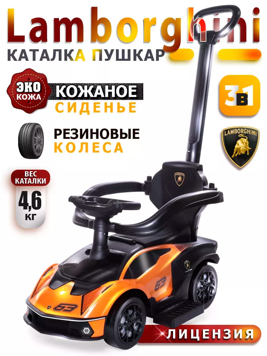 Каталка пушкар Lamborghini с ручкой