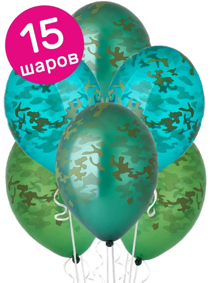 Воздушные шары Камуфляж на 23 февраля