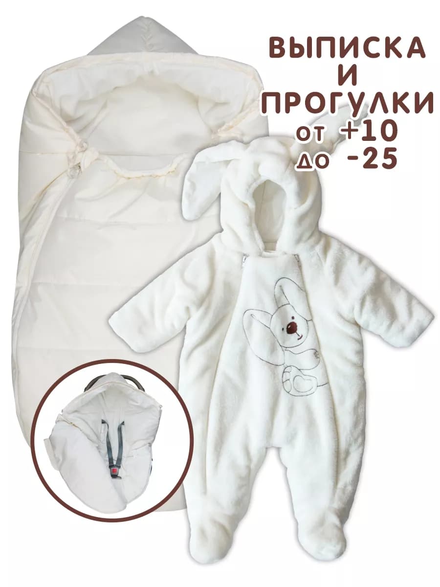 Комбинезон для новорождённых с конвертом на выписку зима