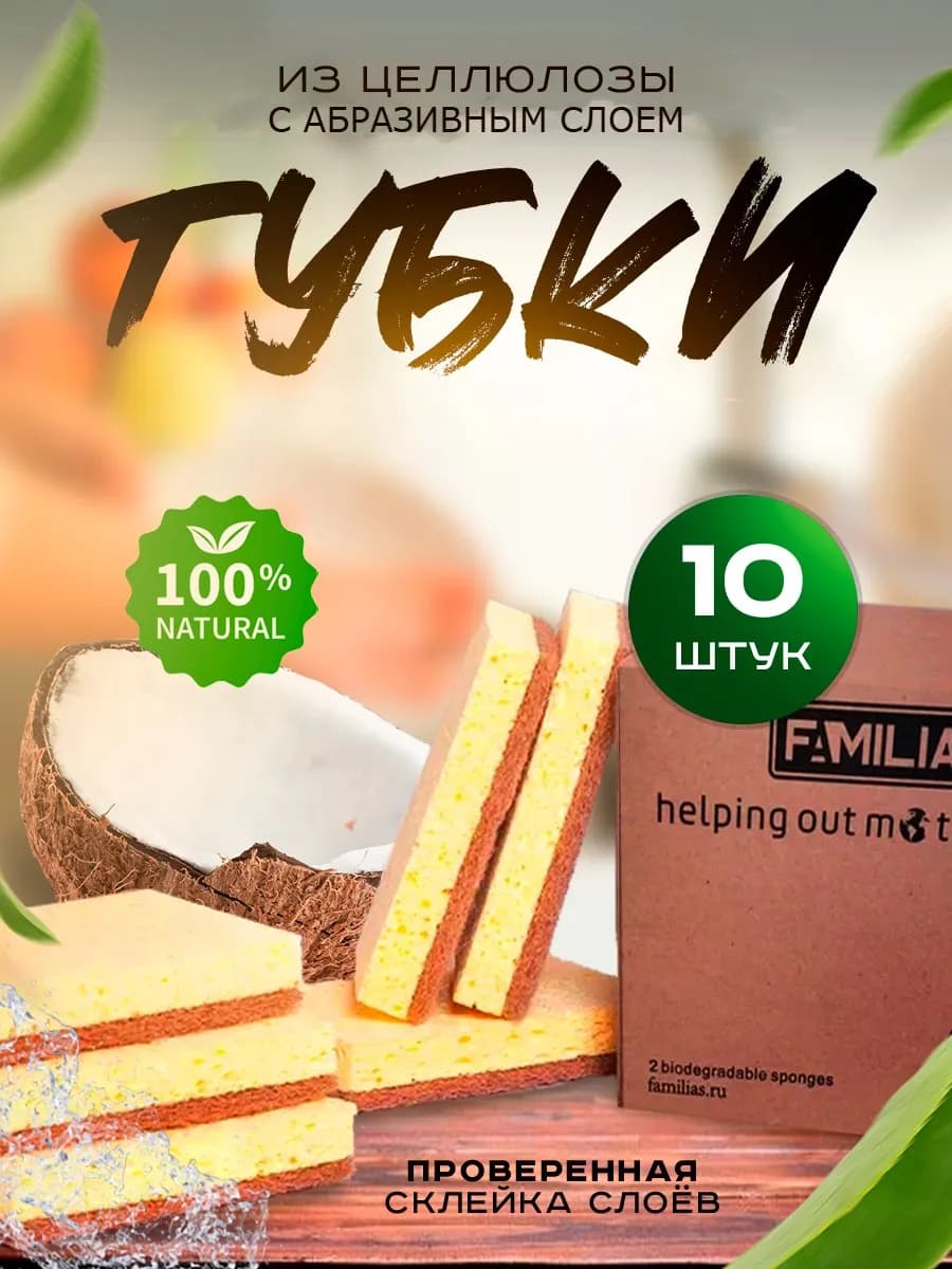 Эко губки для посуды