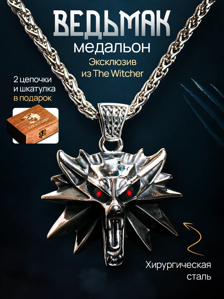 Медальон Ведьмак волк