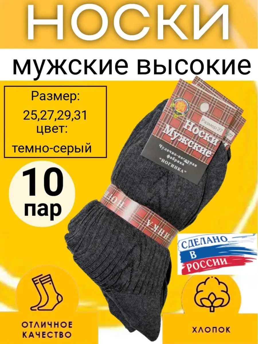 Носки, хлопок комплект 10 пар