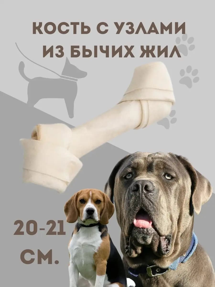 Лакомство из бычьих жил для собак