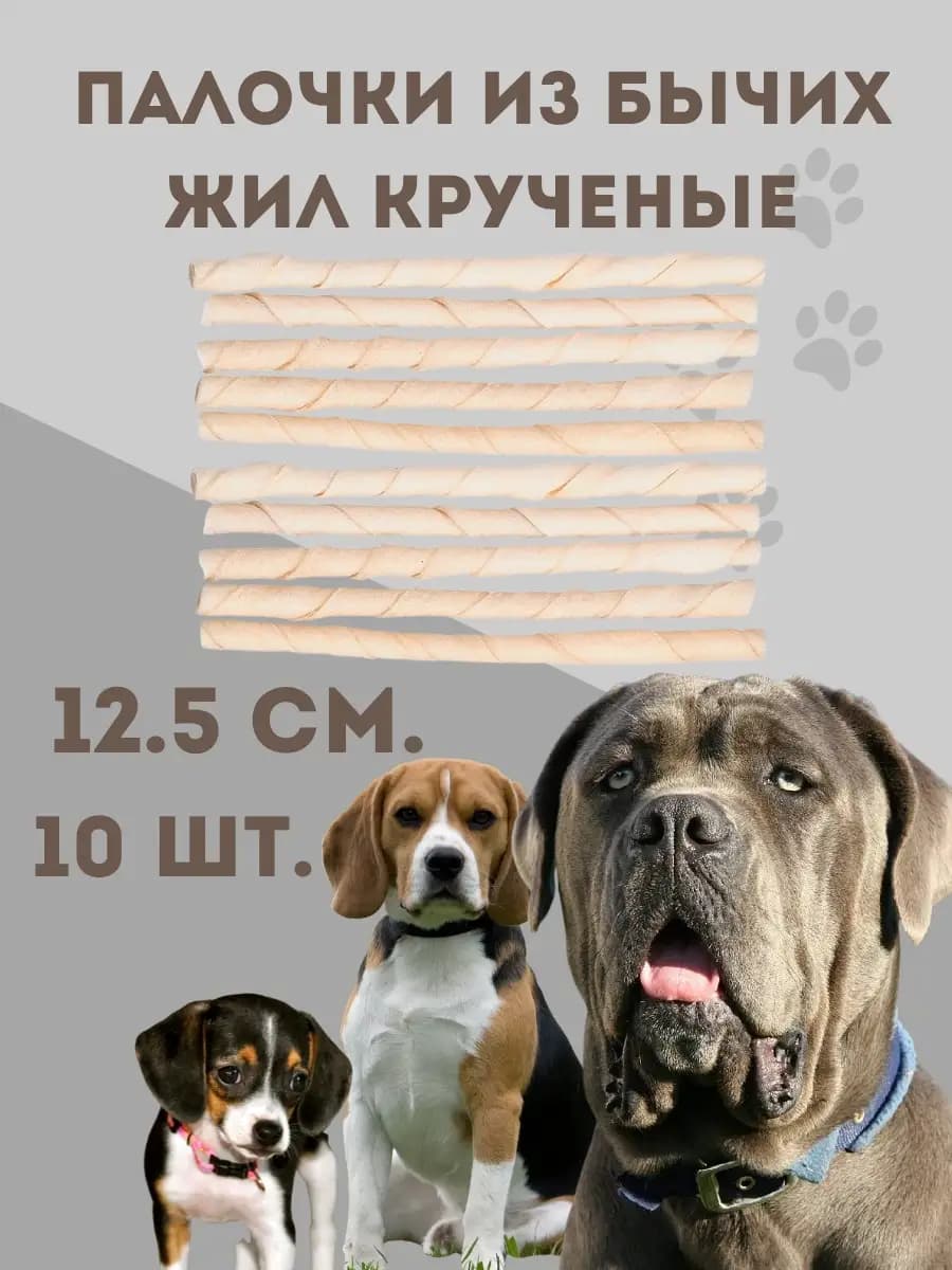 Лакомство из бычьих жил для собак