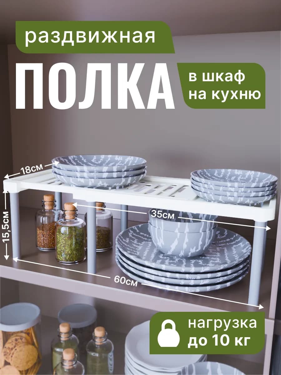 Полка раздвижная в шкаф на кухню 60см