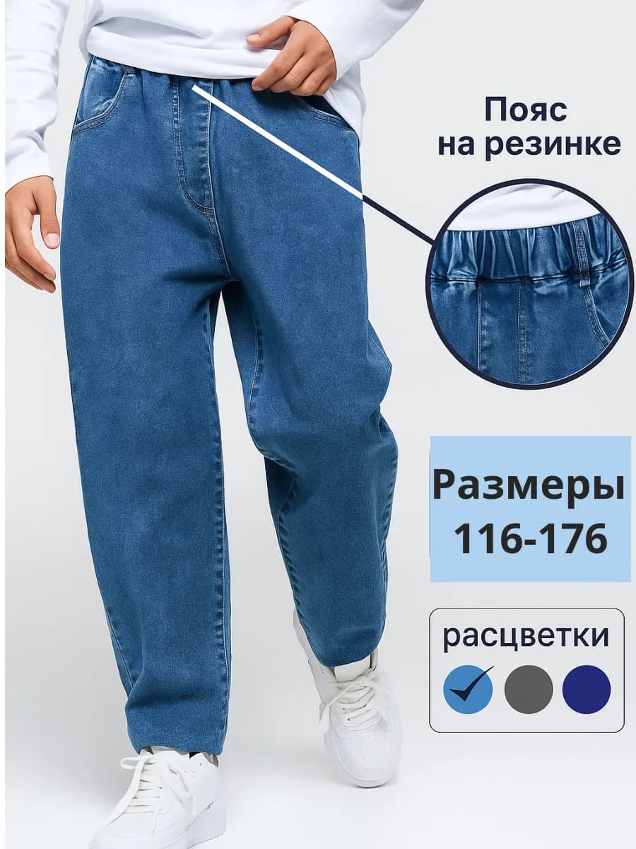 Джинсы на резинке бананы