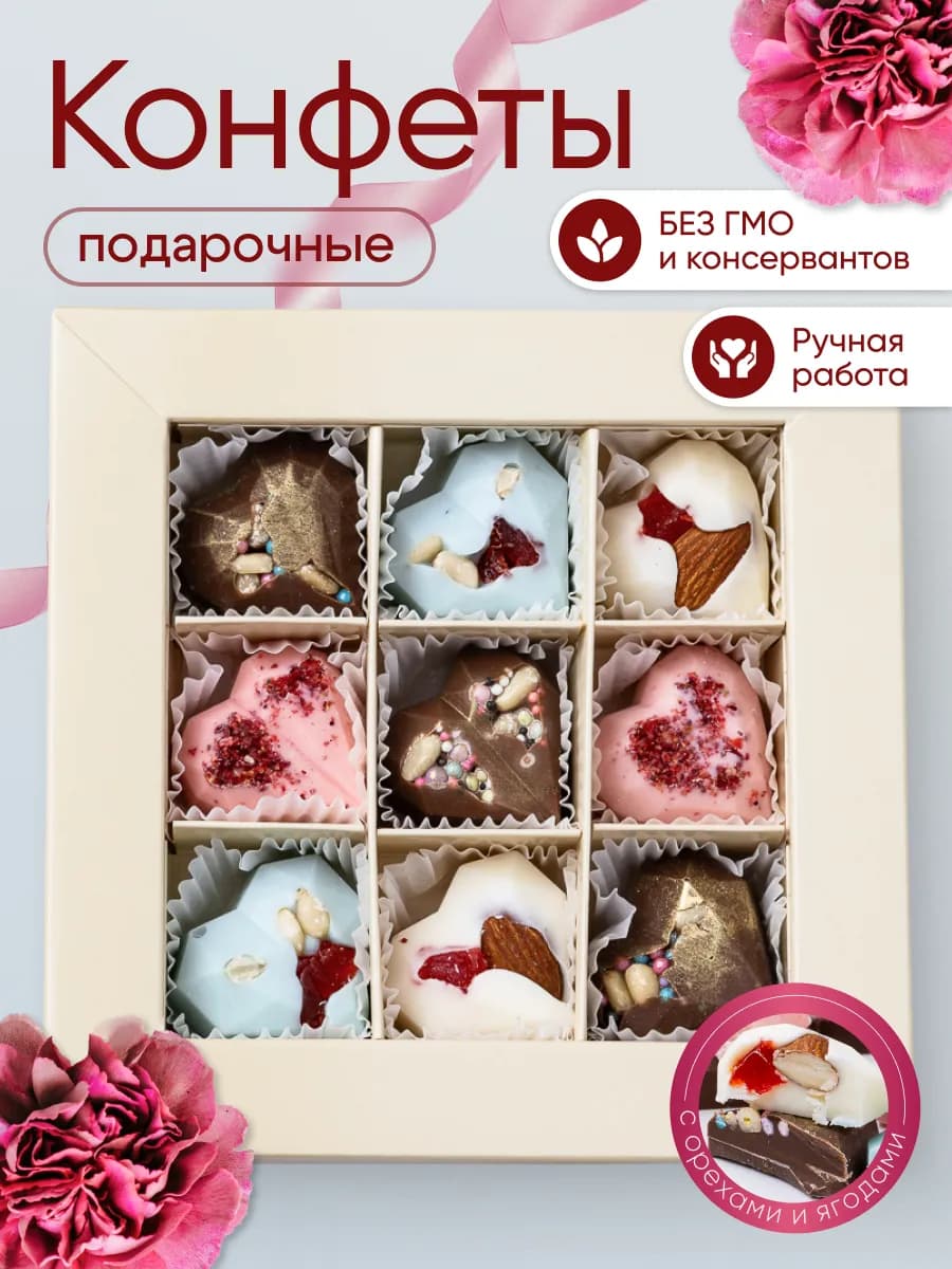 Набор конфет подарочный